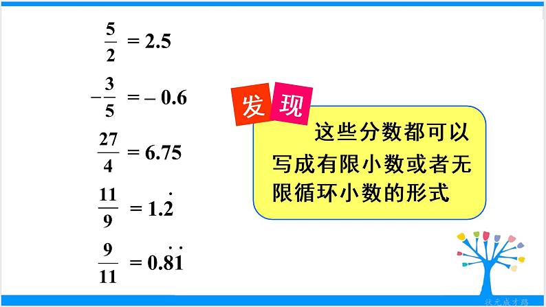 人教版七年级下册数学6.3   实数（1）（课件+导学案+同步练习含答案）05