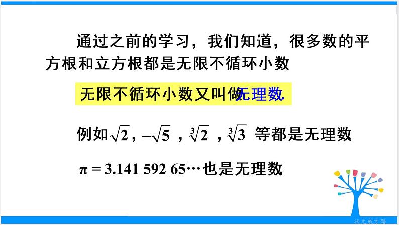 人教版七年级下册数学6.3   实数（1）（课件+导学案+同步练习含答案）07