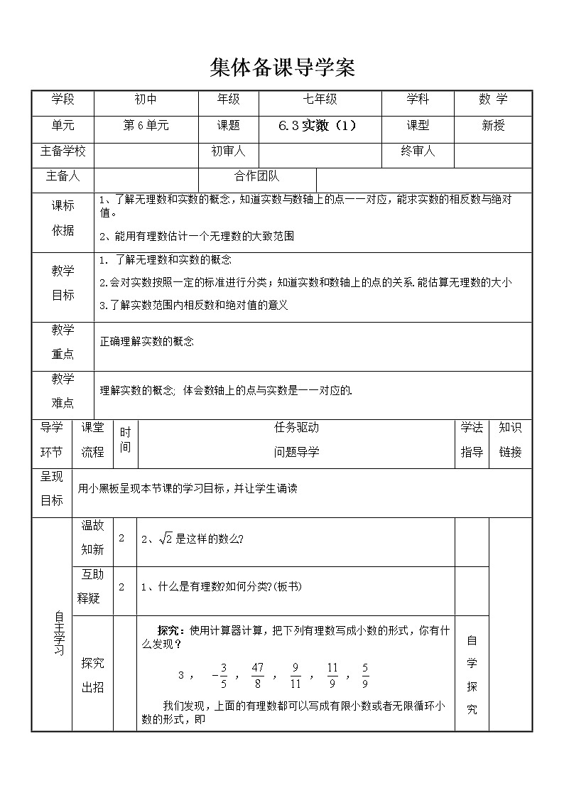 人教版七年级下册数学6.3   实数（1）（课件+导学案+同步练习含答案）01