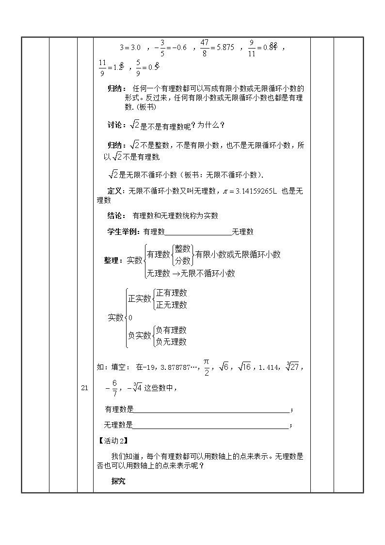 人教版七年级下册数学6.3   实数（1）（课件+导学案+同步练习含答案）02