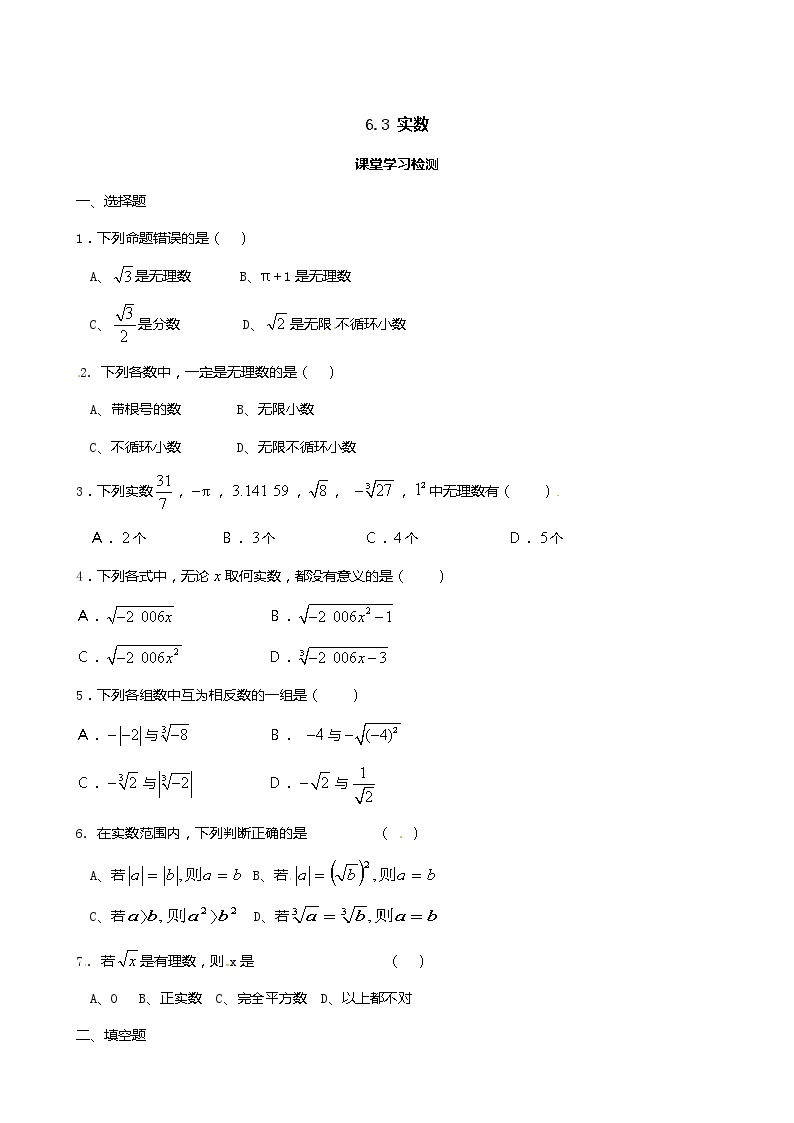 人教版七年级下册数学6.3   实数（1）（课件+导学案+同步练习含答案）01