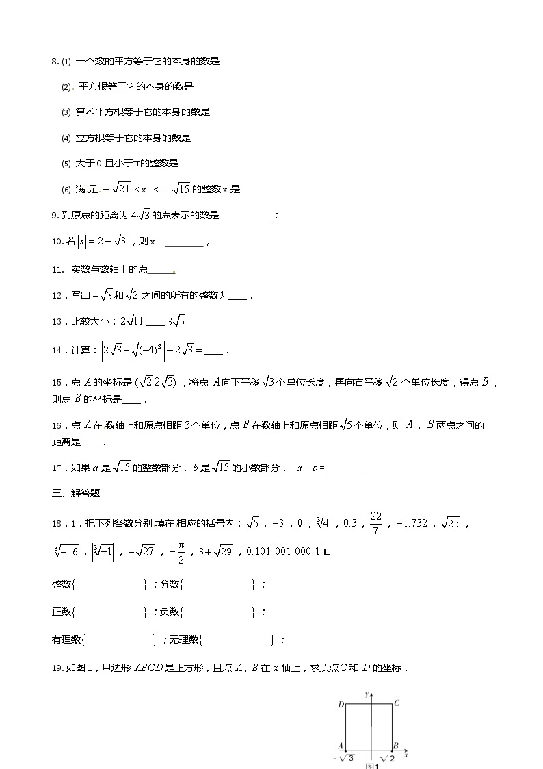 人教版七年级下册数学6.3   实数（1）（课件+导学案+同步练习含答案）02