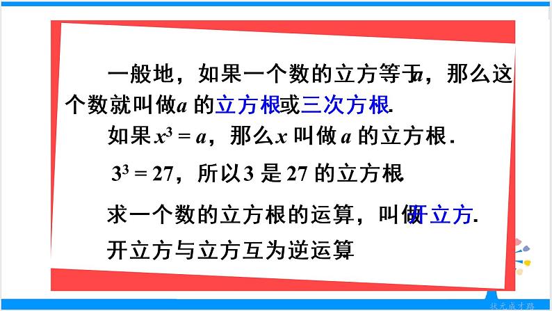 人教版七年级下册数学6.2 立方根（课件+导学案+同步练习含答案）05