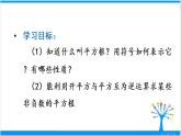 人教版七年级下册数学6.1   平方根（3）（课件+导学案+同步练习含答案）