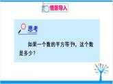 人教版七年级下册数学6.1   平方根（3）（课件+导学案+同步练习含答案）