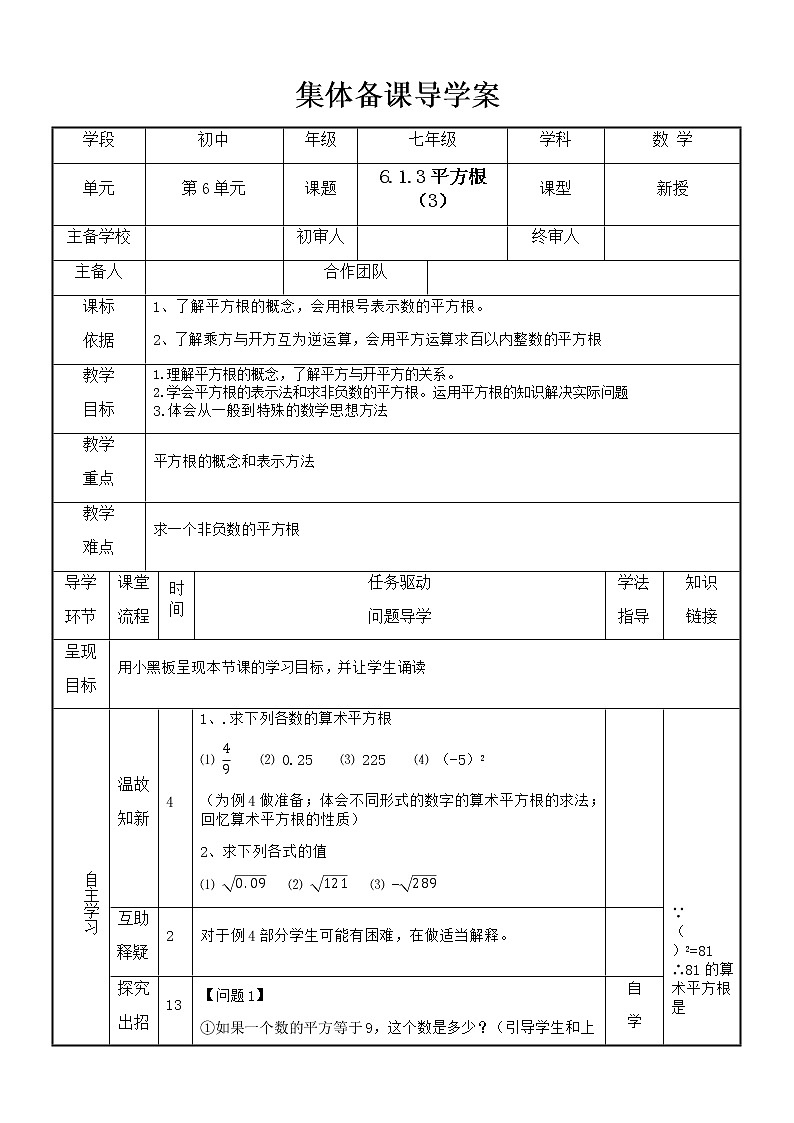 6.1   平方根（3）  导学案第1页