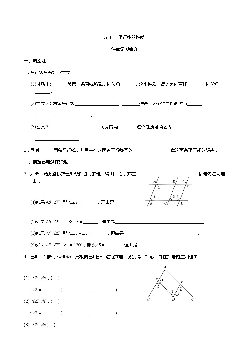 人教版七年级下册数学5.3.1 平行线的性质（课件+导学案+同步练习含答案）01