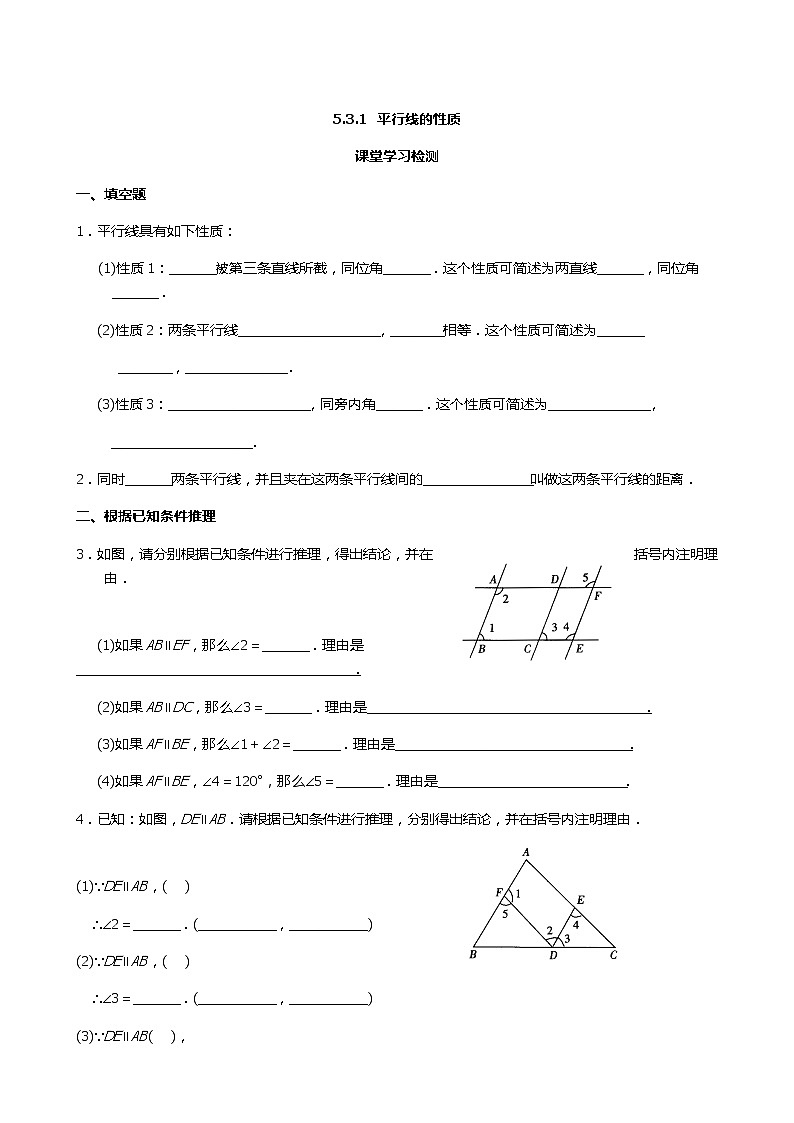 人教版七年级下册数学5.3.1 平行线的性质（课件+导学案+同步练习含答案）01