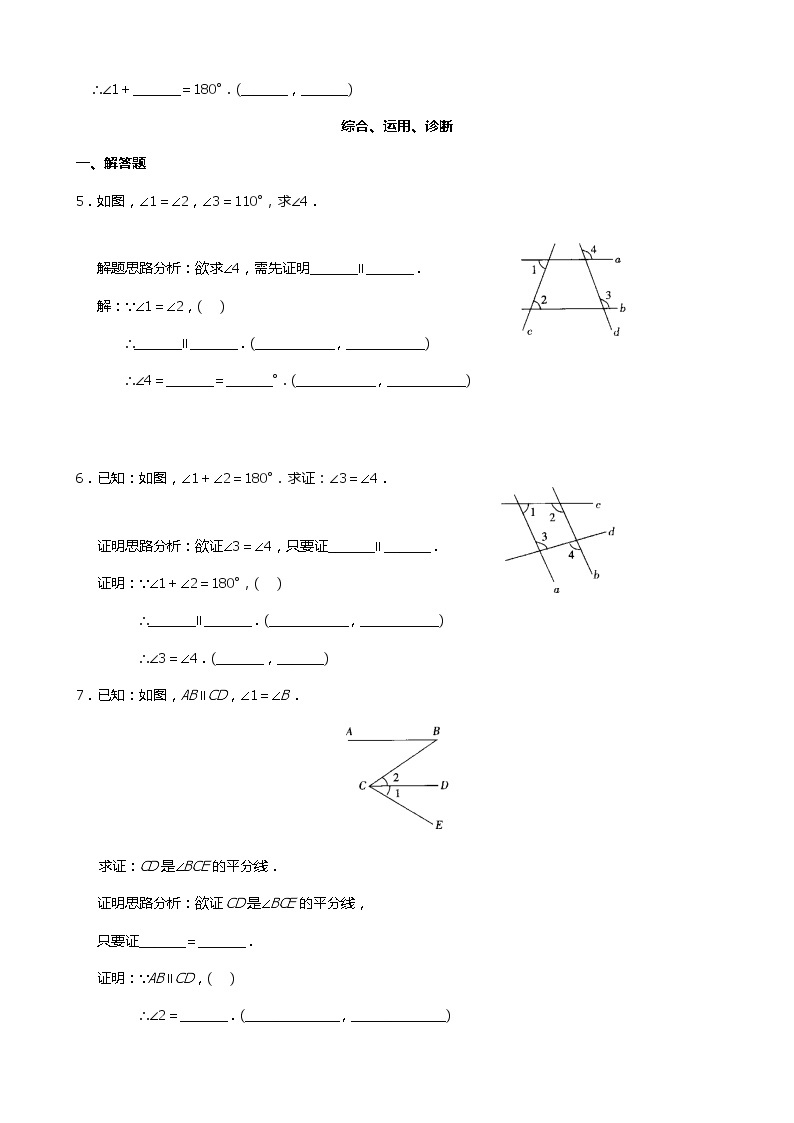 人教版七年级下册数学5.3.1 平行线的性质（课件+导学案+同步练习含答案）02