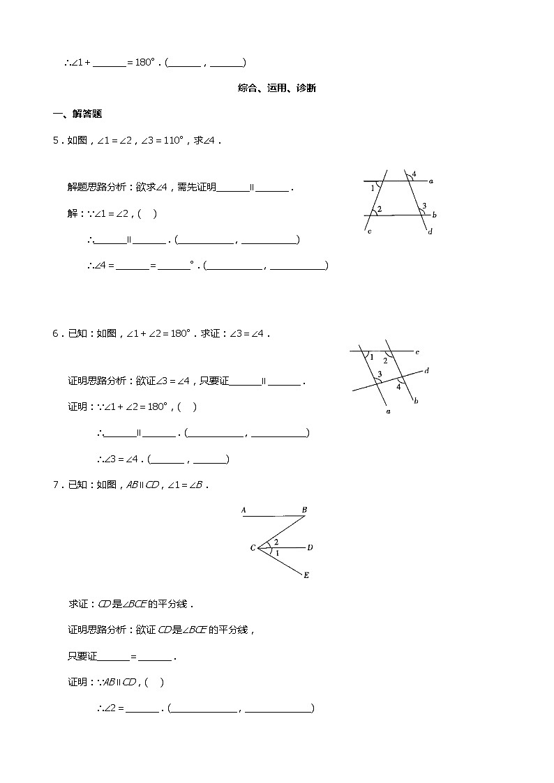 人教版七年级下册数学5.3.1 平行线的性质（课件+导学案+同步练习含答案）02