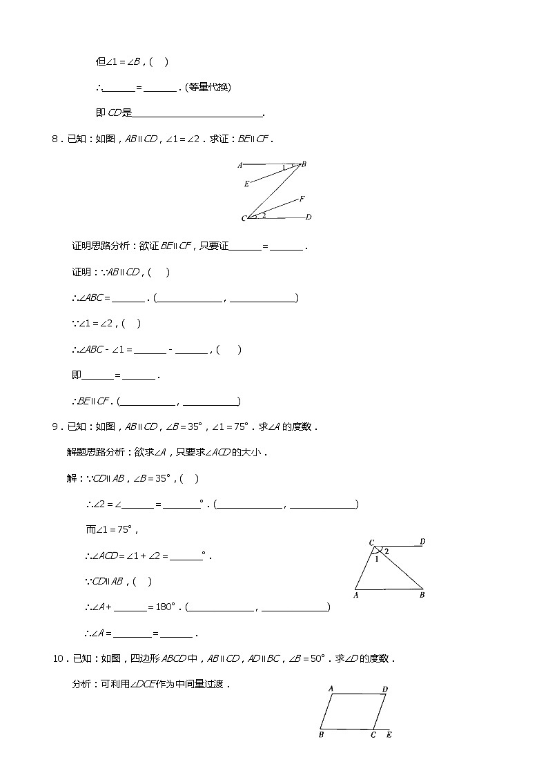 人教版七年级下册数学5.3.1 平行线的性质（课件+导学案+同步练习含答案）03