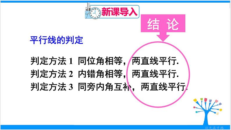 人教版七年级下册数学5.3.1 平行线的性质（课件+导学案+同步练习含答案）02