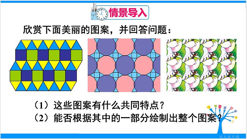 人教版七年级下册数学5.4 平移（课件+导学案+同步练习含答案）02