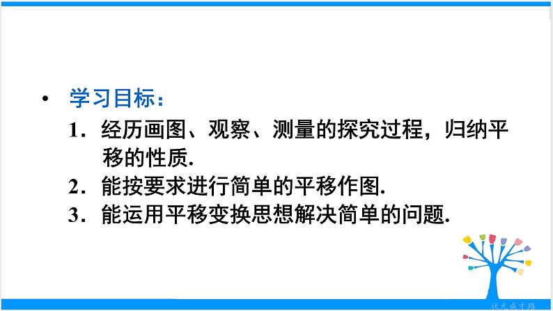 人教版七年级下册数学5.4 平移（课件+导学案+同步练习含答案）03