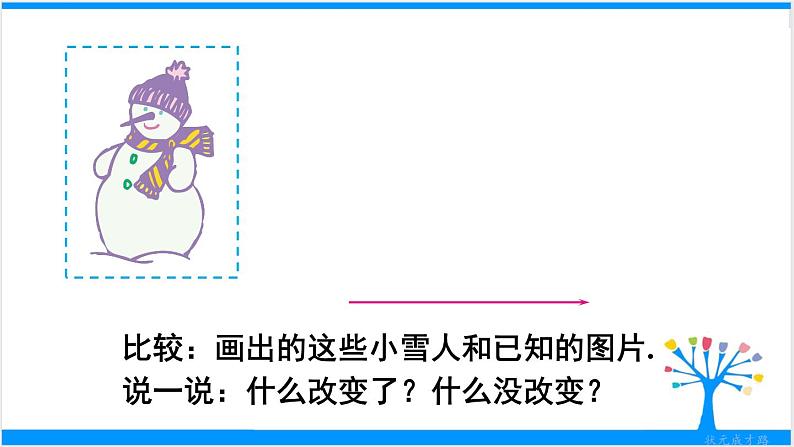 人教版七年级下册数学5.4 平移（课件+导学案+同步练习含答案）05