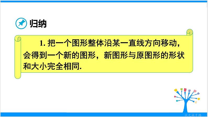 人教版七年级下册数学5.4 平移（课件+导学案+同步练习含答案）06