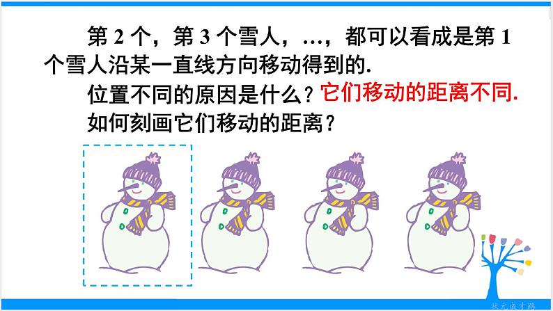 人教版七年级下册数学5.4 平移（课件+导学案+同步练习含答案）07