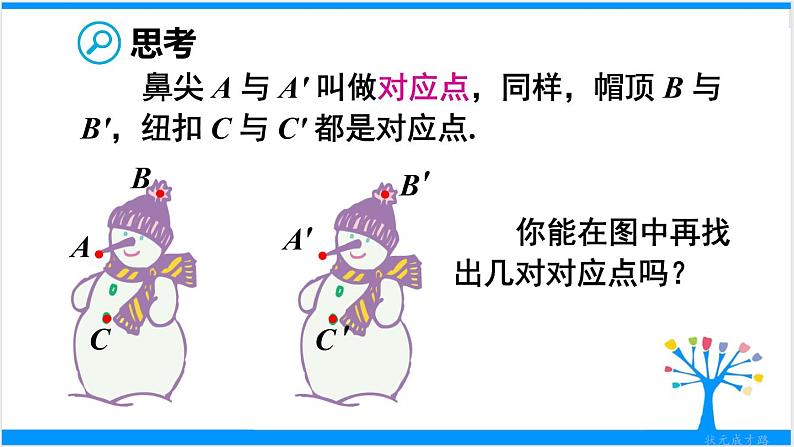 人教版七年级下册数学5.4 平移（课件+导学案+同步练习含答案）08