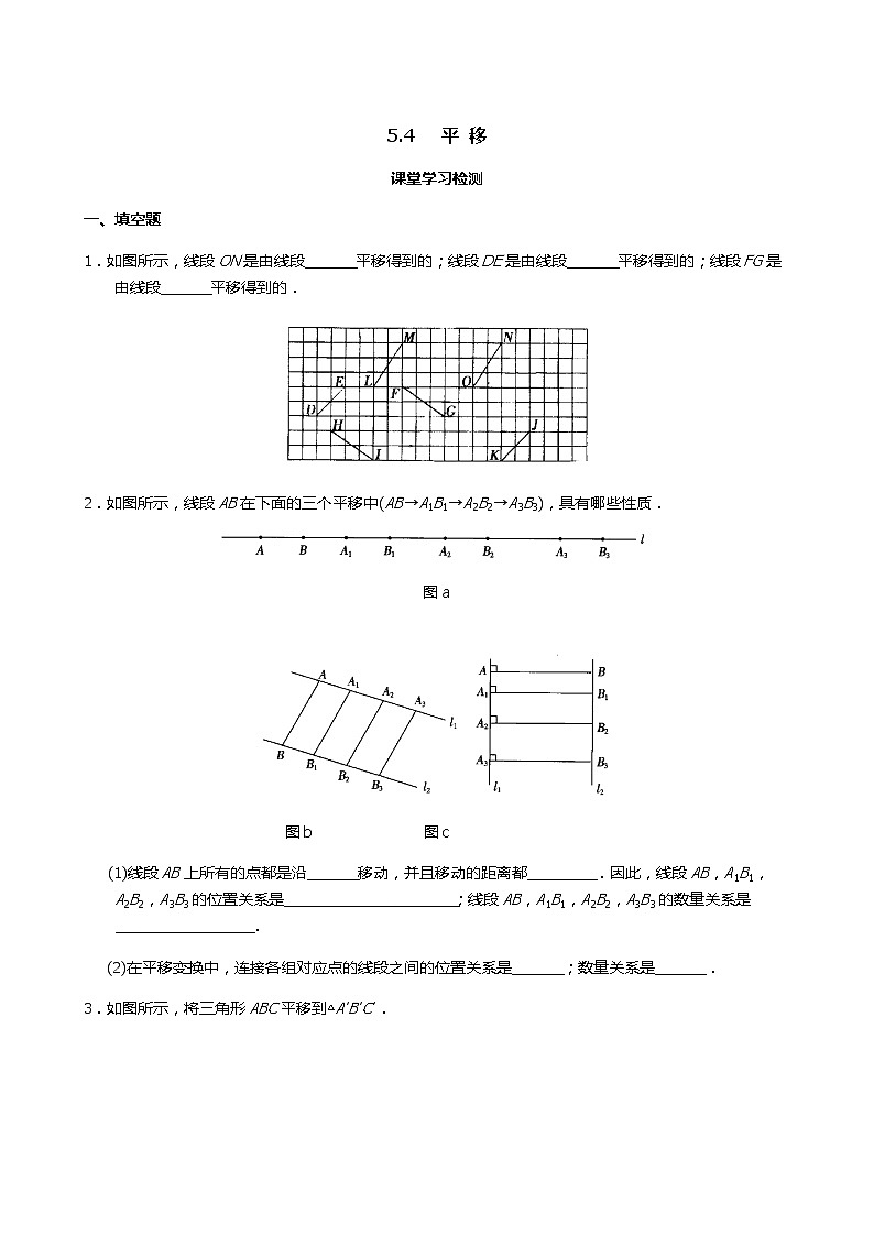 人教版七年级下册数学5.4 平移（课件+导学案+同步练习含答案）01