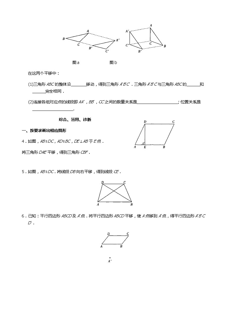 人教版七年级下册数学5.4 平移（课件+导学案+同步练习含答案）02