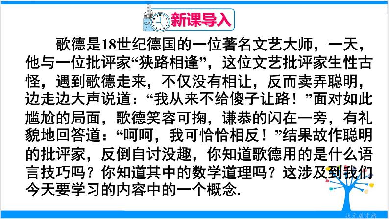 人教版七年级下册数学5.3.2    命题、定理、证明（课件+导学案+同步练习含答案）02