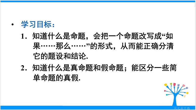 人教版七年级下册数学5.3.2    命题、定理、证明（课件+导学案+同步练习含答案）03