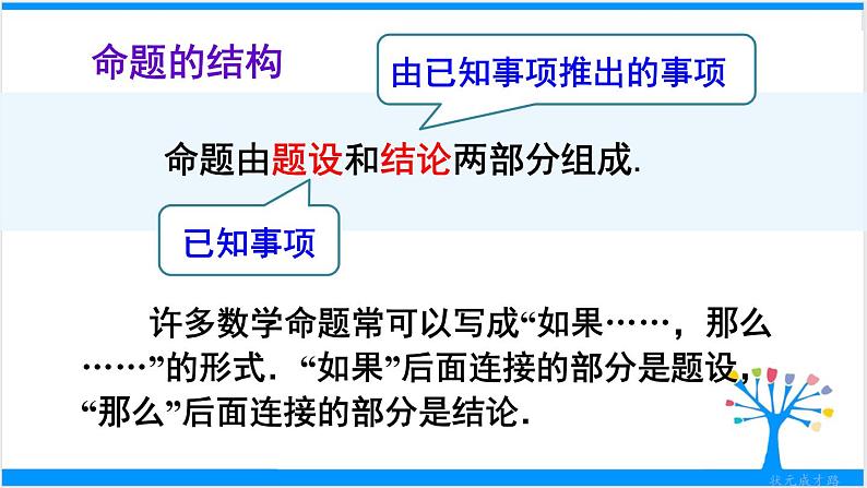 人教版七年级下册数学5.3.2    命题、定理、证明（课件+导学案+同步练习含答案）07