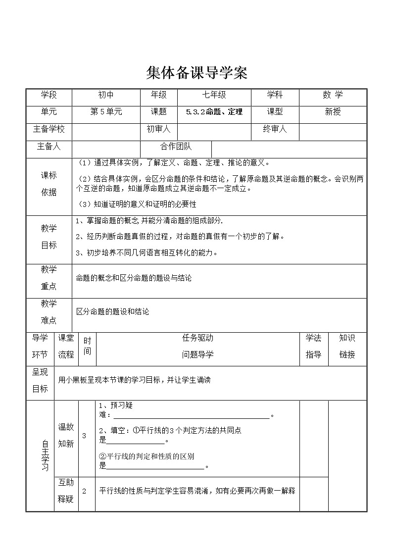 人教版七年级下册数学5.3.2    命题、定理、证明（课件+导学案+同步练习含答案）01