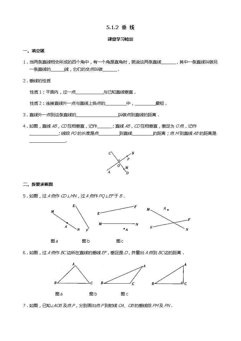 人教版七年级下册数学5.1.2垂线（课件+导学案+同步练习含答案）01