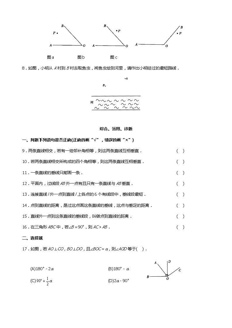 人教版七年级下册数学5.1.2垂线（课件+导学案+同步练习含答案）02