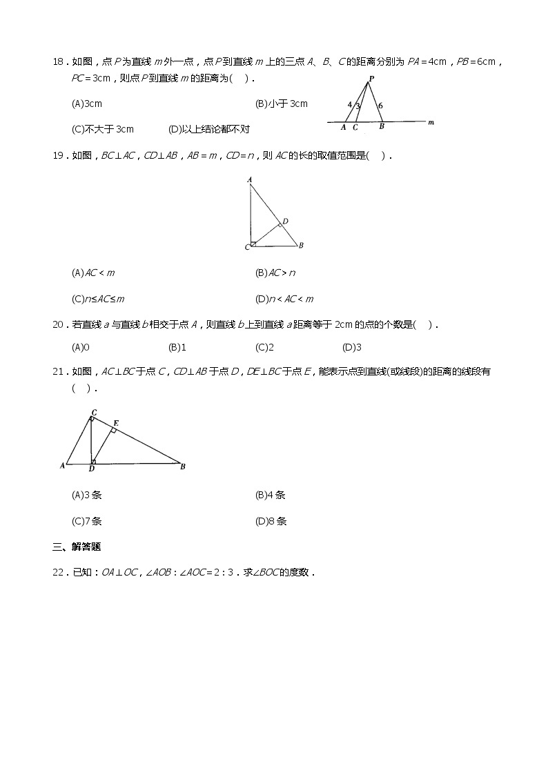 人教版七年级下册数学5.1.2垂线（课件+导学案+同步练习含答案）03