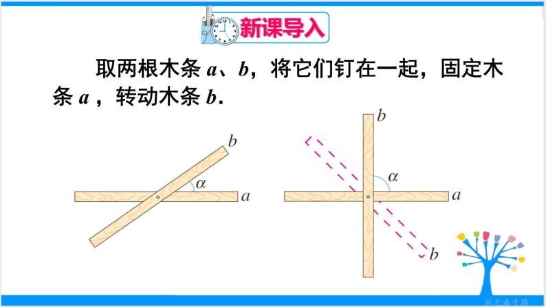 人教版七年级下册数学5.1.2垂线（课件+导学案+同步练习含答案）02