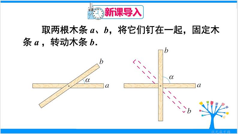 人教版七年级下册数学5.1.2垂线（课件+导学案+同步练习含答案）02