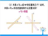 人教版七年级下册数学5.1.2垂线（课件+导学案+同步练习含答案）