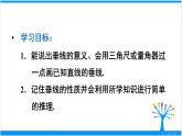 人教版七年级下册数学5.1.2垂线（课件+导学案+同步练习含答案）