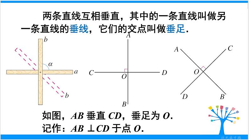 人教版七年级下册数学5.1.2垂线（课件+导学案+同步练习含答案）07