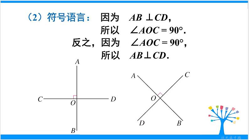 人教版七年级下册数学5.1.2垂线（课件+导学案+同步练习含答案）08