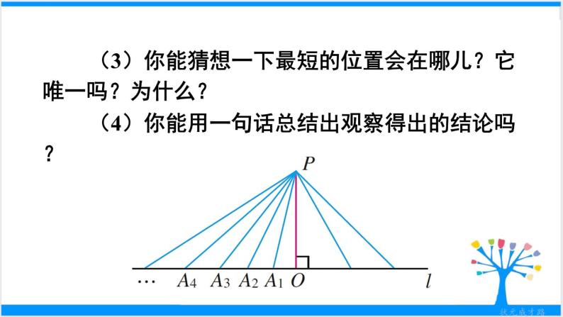 人教版七年级下册数学5.1.2垂线（课件+导学案+同步练习含答案）06