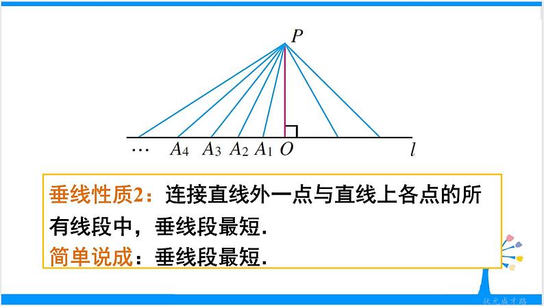 第2课时 垂线段第7页