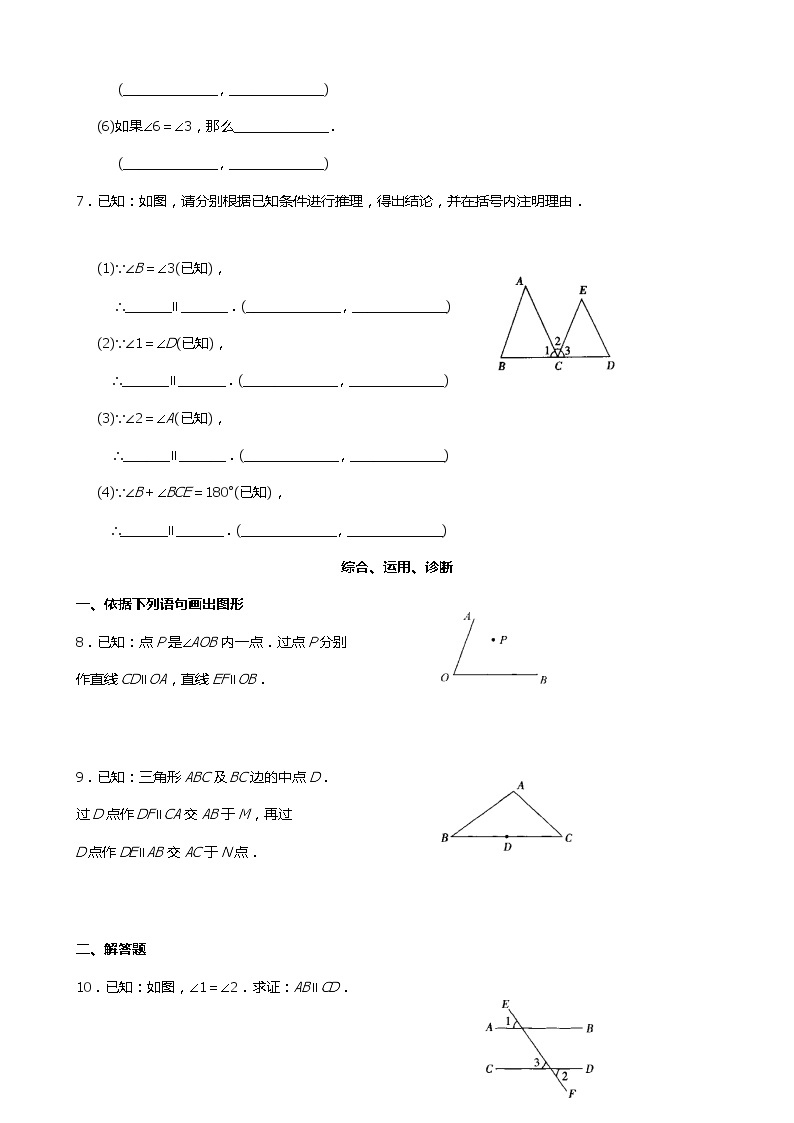人教版七年级下册数学5.2 平行线及其判定（课件+导学案+同步练习含答案）02