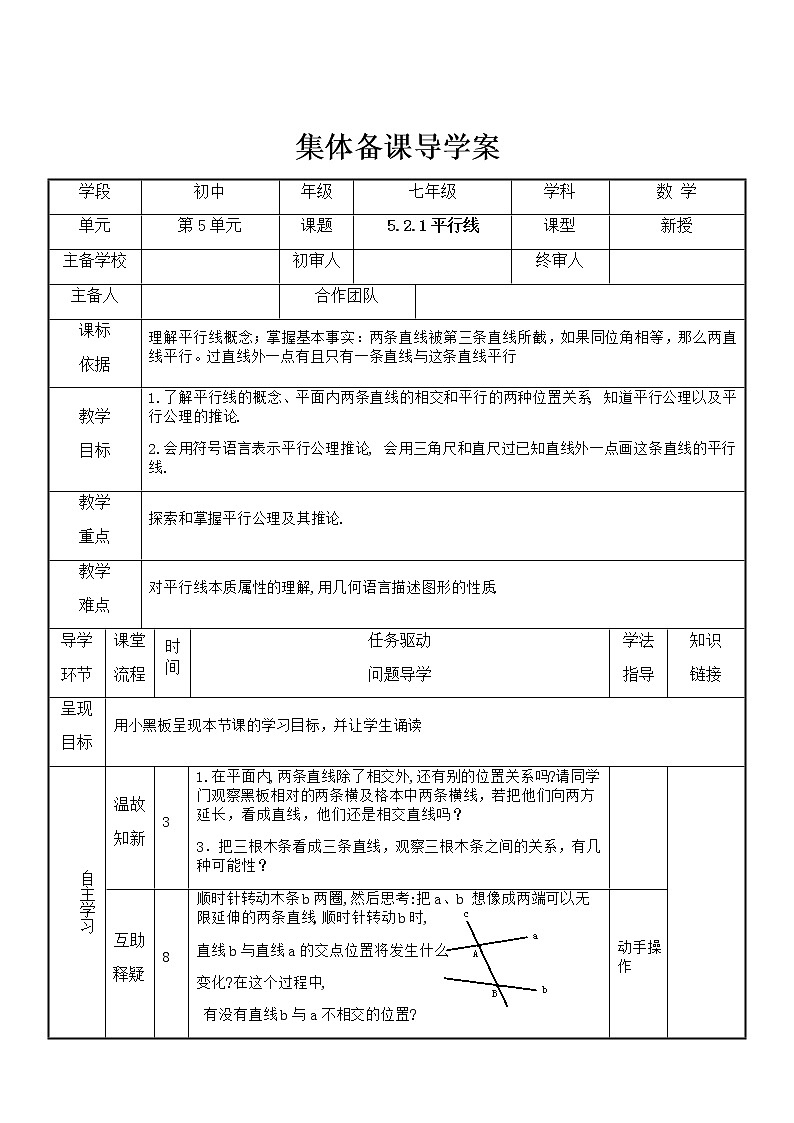 人教版七年级下册数学5.2 平行线及其判定（课件+导学案+同步练习含答案）01