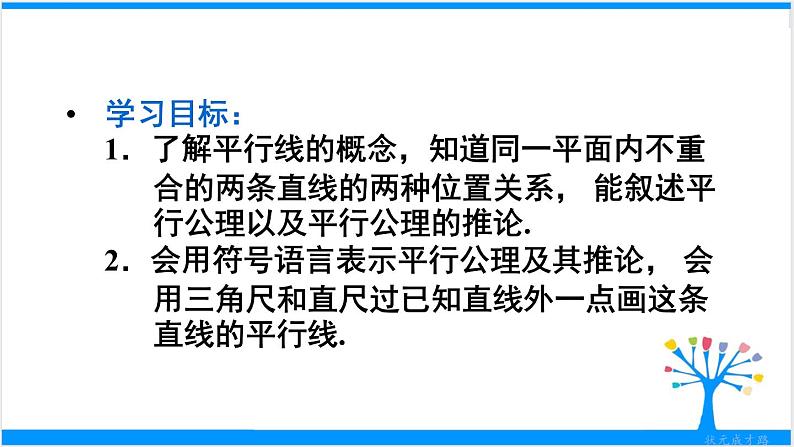 人教版七年级下册数学5.2 平行线及其判定（课件+导学案+同步练习含答案）03