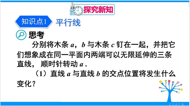 人教版七年级下册数学5.2 平行线及其判定（课件+导学案+同步练习含答案）04
