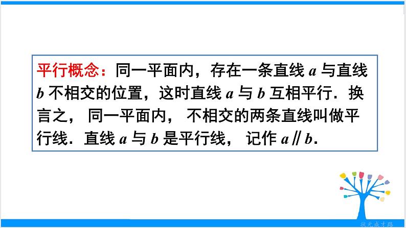 人教版七年级下册数学5.2 平行线及其判定（课件+导学案+同步练习含答案）06