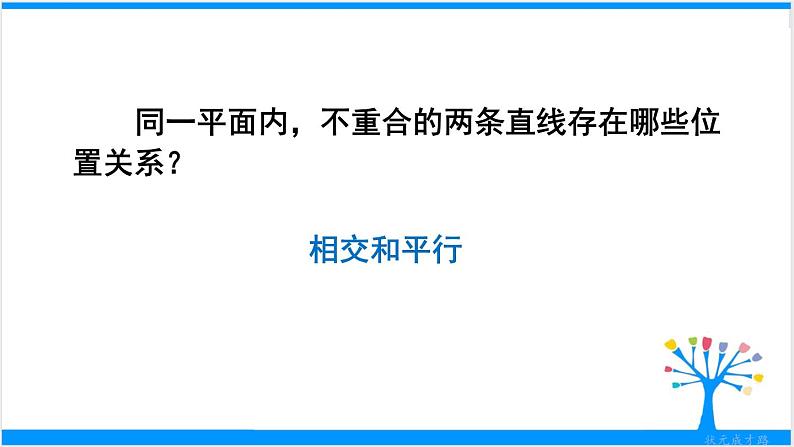 人教版七年级下册数学5.2 平行线及其判定（课件+导学案+同步练习含答案）07