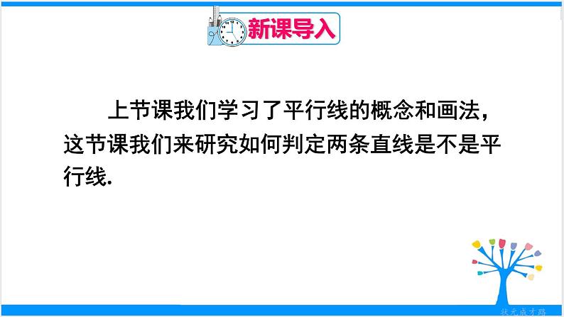 人教版七年级下册数学5.2 平行线及其判定（课件+导学案+同步练习含答案）02