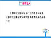 人教版七年级下册数学5.2 平行线及其判定（课件+导学案+同步练习含答案）