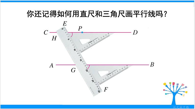 人教版七年级下册数学5.2 平行线及其判定（课件+导学案+同步练习含答案）05