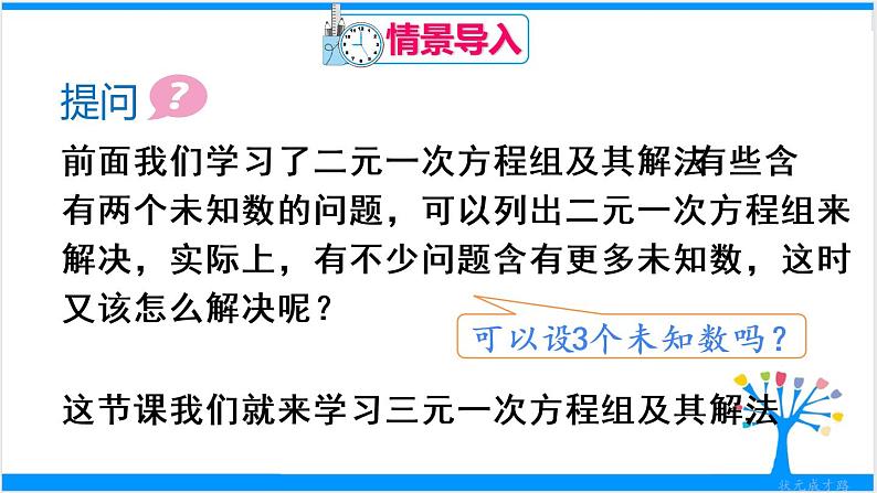 人教版七年级下册数学8.4 三元一次方程组的解法（课件+导学案+同步练习含答案）02