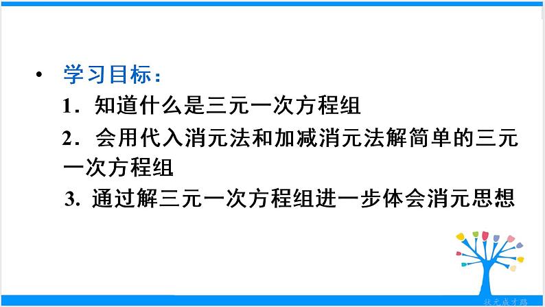 人教版七年级下册数学8.4 三元一次方程组的解法（课件+导学案+同步练习含答案）03